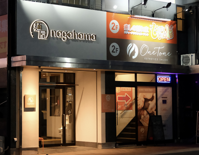 博多とんこつ 麺屋 長浜