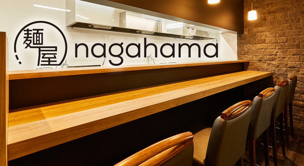 博多とんこつ 麺屋 長浜